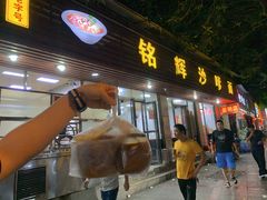 门面-铭辉沙嗲面(新街商业城店)