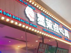 门面-墨茉点心局(国金街店)
