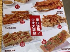 -魔都三兄弟酸辣粉·蘸卤炸串(虹桥万科店)