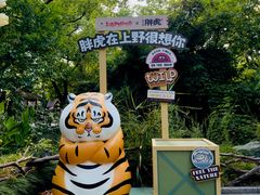 -上海野生动物园