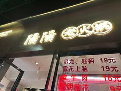 -阳阳老火锅(小南门店)