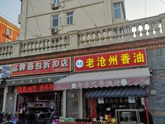 门面-中山美食街