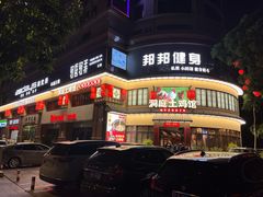 -洞庭土菜馆(天河北总店)