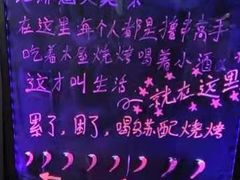 -木屋烧烤(白石洲店)