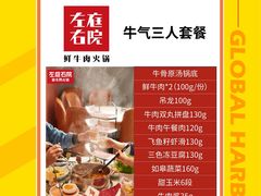 -左庭右院鲜牛肉火锅(环球港店)