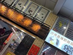 -沙湾姜撞奶甜品店(昌岗中路店)