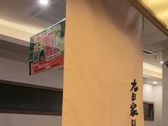 -九田家黑牛烤肉料理(衡百国际店)