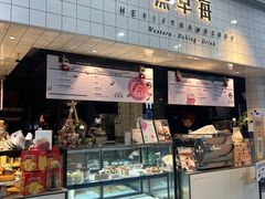 -黑草莓(重庆路店)