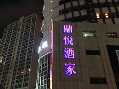 -恒宝和宴(合生广场店)