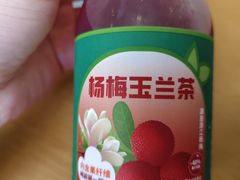 杨梅玉兰茶-袁记云饺(益田村店)