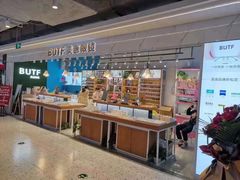 -BUTF美惠眼镜(天通苑万优汇店)