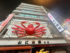 -蟹道乐(道顿堀本店)
