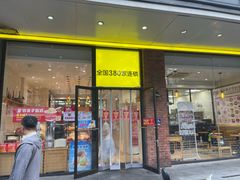 -味多美蛋糕(灯市口店)