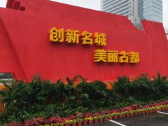 -南京市规划建设展览馆