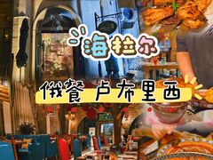 -卢布里西餐厅(海拉尔店)