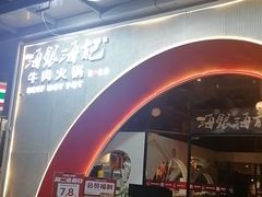 -海银海记潮汕牛肉火锅(新港中路海珠店)