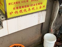 -阿麟馄饨(延长路店)
