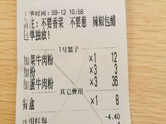 账单-好一家牛肉粉(山东路家乐福店)