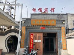 门面-缘福乡村铁锅炖民宿(八达岭店)