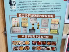 -老边饺子馆(东单店)