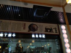 门面-林记潮牛·牛肉火锅(上马墩店)