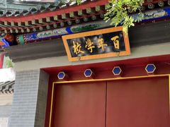-北京市宏庙小学