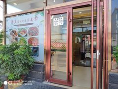 门面-兰州老马家美食(凤凰岭店)