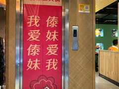 门面-傣妹火锅(四川北路店)