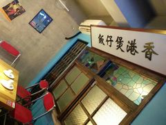 -捞围鲜·港式打边炉(海阳路店)