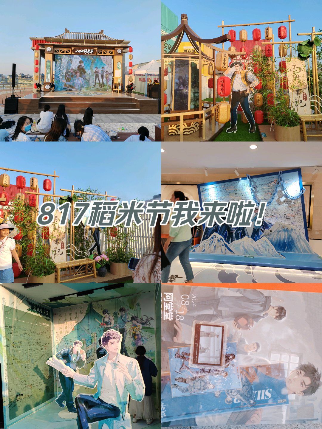 817稻米节,我来啦!