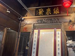 -缘来聚·徽菜名店(黄山宏村店)