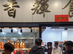 -香辉食馆(新兴路店)
