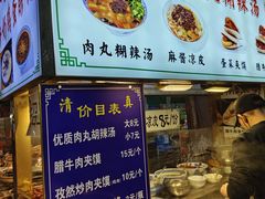 -清真马文肉丸胡辣汤(回民街店)