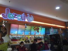 -Jazcu珍仕菓鲜榨果汁(西单大悦城店)