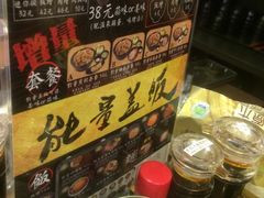 -能量盖饭