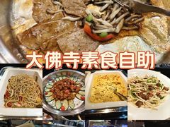 -大佛寺高级素食自助餐厅