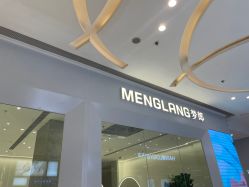 -Meng Lang 梦郎白金店