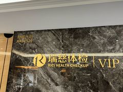 -瑞慈体检南通滨江机构