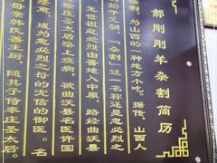 -郝刚刚羊杂割(柳巷店)