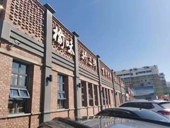 -榆味拼三鲜(怀德路店)