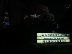 -上海明天广场JW万豪酒店