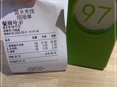 -苗乡米线(建军路店)