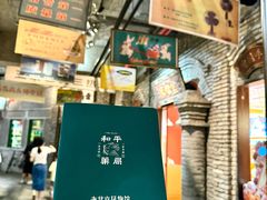 -和平菓局(王府井店)