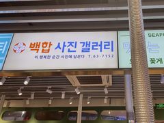 -安又胖韩国烤肉(泰达永旺店)