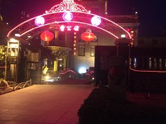 -卫鼎轩·曹公馆(鼓楼店)