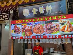 -东门町美食街