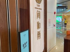 -闽和南(深圳万象城店)