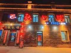 -张包铺(道外店)