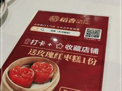 -稻香酒家(天河城店)
