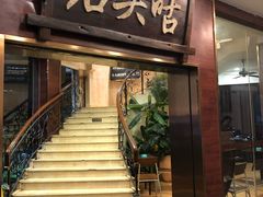 门面-石头咕(葵蓬店)